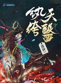 纨绔天医 纨绔天医